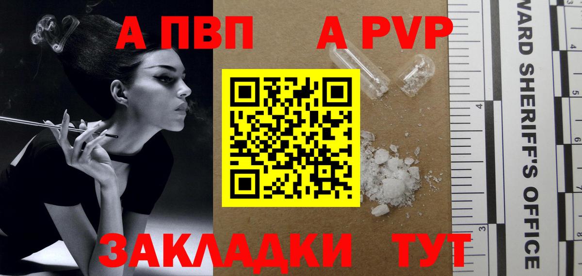 где найти   Вход с VPN  Альфа ПВП мука  Ишим  APVP кристаллы 