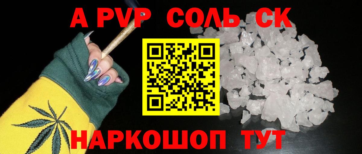 A-PVP VHQ Ишим