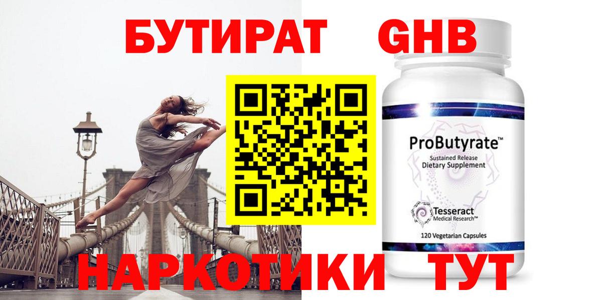 Бутират BDO  Вход с VPN  Ишим 