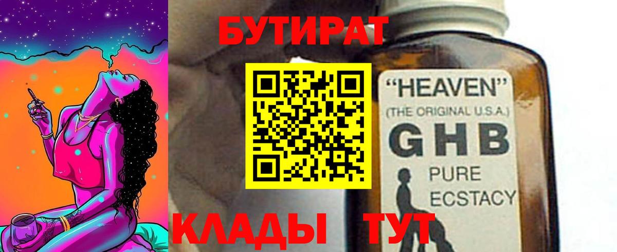 Бутират 1.4BDO Ишим