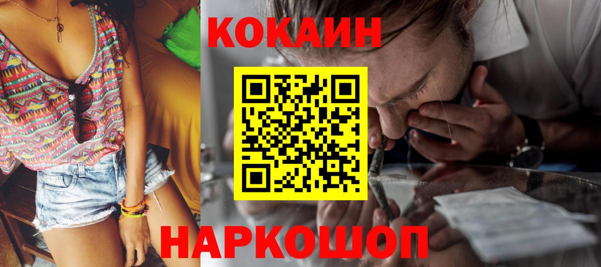 Кокаин 99%  Вход с VPN  COCAIN Эквадор  Cocaine  Ишим 