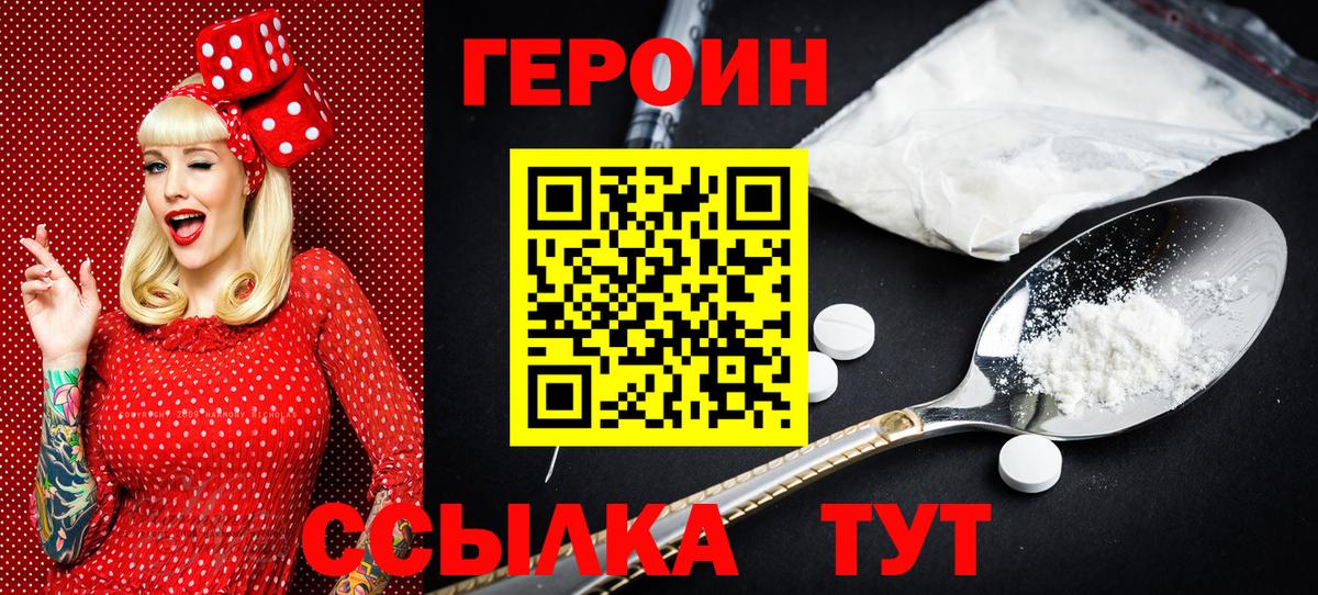 Ишим  Героин  Вход с VPN  Героин Heroin 